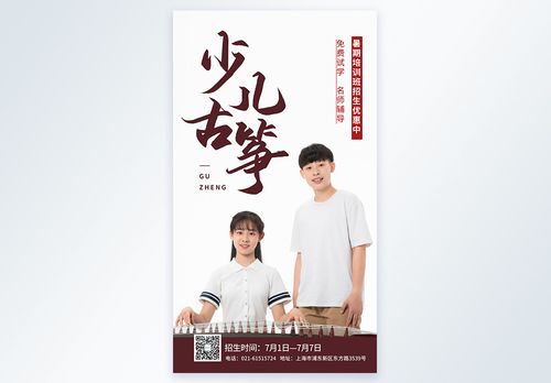 雅韻古箏·少兒音樂之旅